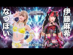 【煽りVTR】なつぽい vs 伊藤麻希 スペシャルシングルマッチ 4月26日(日) 横浜アリーナ大会【STARDOM】