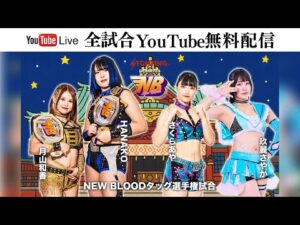 【全試合無料配信】10・30『プロレスファン必携アプリSTOMPING Presents NEW BLOOD 25』神田明神ホール