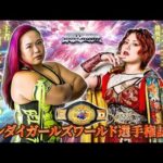 【スターダム】煽りVTR 橋本千紘 vs 舞華 センダイガールズワールド選手権試合！4.27横浜アリーナ大会【STARDOM】