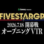 【スターダム】5★STAR GP 2026 オープニングVTR【STARDOM】