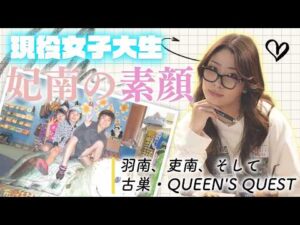 【現役女子大生レスラー・妃南の学校帰りを直撃‼️ 】『いつか輝く』と言われるのが一番傷つく。三姉妹の三女、“3番目”からの脱却へ【STARDOM】