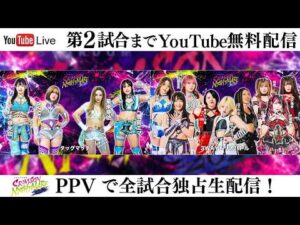【📺第2試合までYouTube無料配信‼️】10・29『STARDOM CRIMSON NIGHTMARE 2026』東京・EBARA WAVEアリーナおおた(大田区総合体育館)